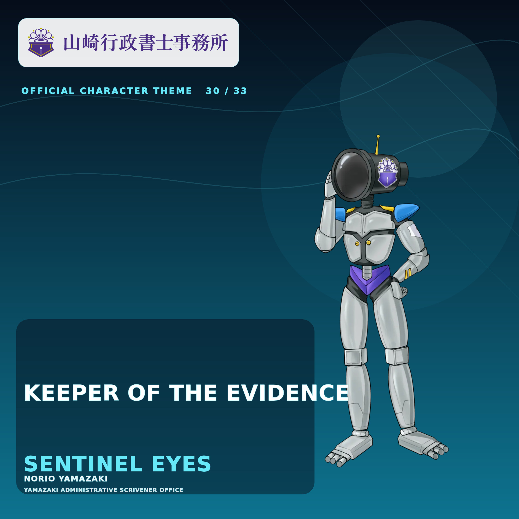 Sentinel Eyesの公式キャラクタービジュアル